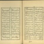 دانلود پی دی اف کتاب قران السعدین ابوالحسن اميرخسرو PDF