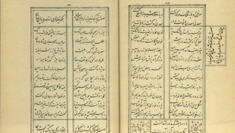 دانلود پی دی اف کتاب قران السعدین ابوالحسن اميرخسرو PDF