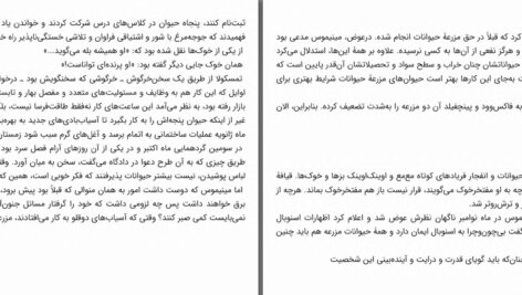 دانلود پی دی اف کتاب هنر دستیابی برنارد راث PDF