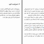 دانلود پی دی اف کتاب هنر دستیابی برنارد راث PDF