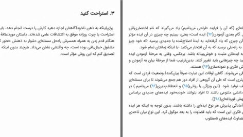 دانلود پی دی اف کتاب هنر دستیابی برنارد راث PDF