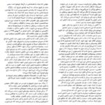 دانلود پی دی اف کتاب بر بال بحران زندگی سیاسی علی امینی ایرج امینی PDF