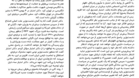 دانلود پی دی اف کتاب بر بال بحران زندگی سیاسی علی امینی ایرج امینی PDF