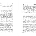 دانلود پی دی اف کتاب تذکرۀ هزار مزار عیسی بن جنید شیرازی PDF
