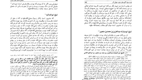 دانلود پی دی اف کتاب تذکرۀ هزار مزار عیسی بن جنید شیرازی PDF