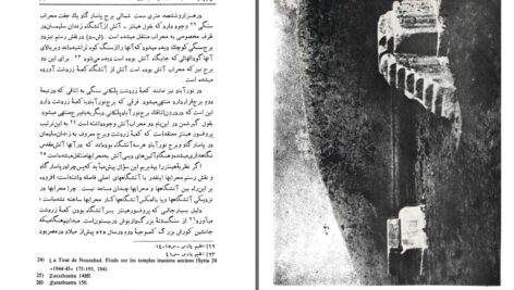 دانلود پی دی اف کتاب کر تیر و سنگ نبشتۀ او در کعبۀ زردشت پرویز رجبی PDF