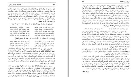 دانلود پی دی اف کتاب گفتارهای ادبی و اجتماعی دکتر غلامعلی رعدی آذرخشی PDF