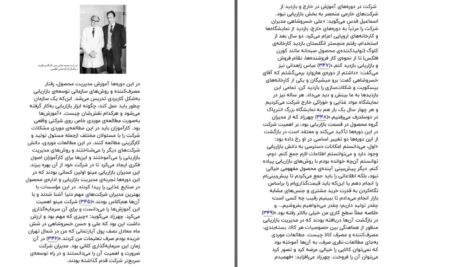 دانلود پی دی اف کتاب موقعیت صاحبان صنایع در ایران عصر پهلوی علی اصغر سعیدی PDF
