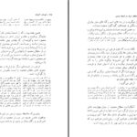 دانلود پی دی اف کتاب نقش پادشاهان ایران در ادبیات پارسی ف. م. فرزین PDF
