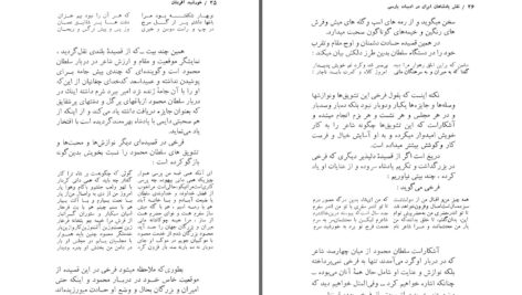 دانلود پی دی اف کتاب نقش پادشاهان ایران در ادبیات پارسی ف. م. فرزین PDF