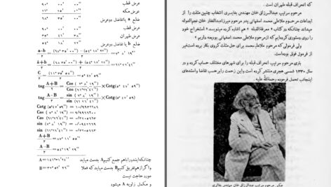 دانلود پی دی اف کتاب آخرین مأموریت معزالدین مهدوی PDF