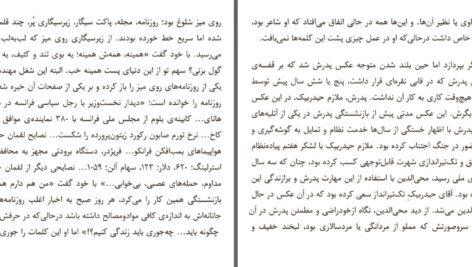 دانلود پی دی اف کتاب آقای جودت و پسران ارهان پاموک PDF