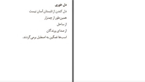 دانلود پی دی اف کتاب آکوردی برای صرف شام رسول یونان PDF