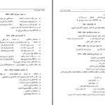 دانلود پی دی اف کتاب رسم الخط ایغوری و سیری در سکه شناسی سید جمال ترابی طباطبایی PDF