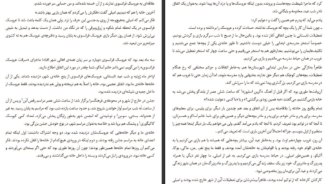 دانلود پی دی اف کتاب تاوان میناتوکانائه PDF