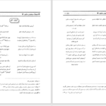 دانلود پی دی اف کتاب فرهنگ موضوعی مثنوی عسکری ابراهیمی جویباری PDF