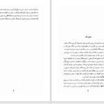 دانلود پی دی اف کتاب همسفر کلمات PDF
