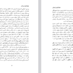 دانلود پی دی اف کتاب جغرافیای لرستان دکتر اسکندر امام اللهی بهاروند PDF