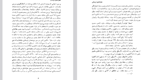 دانلود پی دی اف کتاب جغرافیای لرستان دکتر اسکندر امام اللهی بهاروند PDF