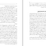 دانلود پی دی اف کتاب حماسه رستم و اسفندیار دکتر منصور رستگار رفایي PDF
