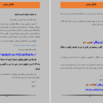 دانلود پی دی اف کتاب اخلاق مؤمن عمر و خالد PDF