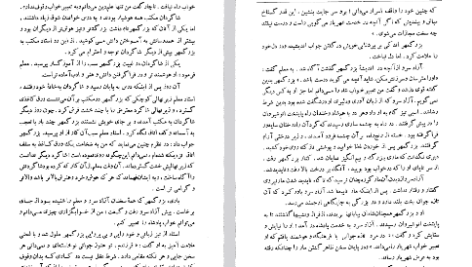 دانلود پی دی اف کتاب دانای بزرگ اقبال یغمایي PDF