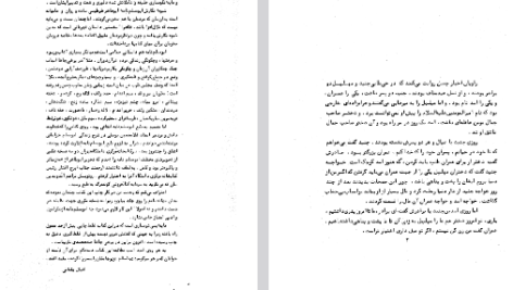 دانلود پی دی اف کتاب حماسه ابو مسلم خراسانی ابو طاهر بن علی بن حسین طرطوسی PDF