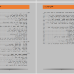 دانلود پی دی اف کتاب اخلاق مومن جلد دوم PDF