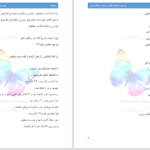 دانلود پی دی اف کتاب سلطنت فاطمه افکاری PDF