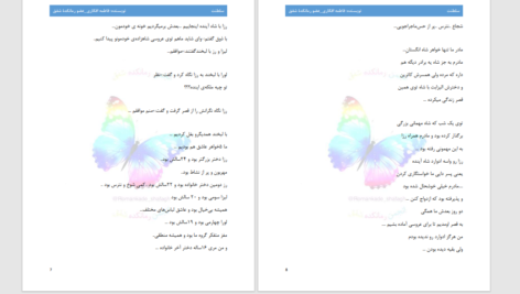 دانلود پی دی اف کتاب سلطنت فاطمه افکاری PDF