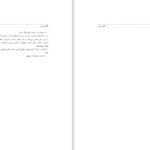 دانلود پی دی اف کتاب گلزار مقدس رحیم قاسمی PDF
