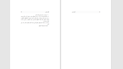 دانلود پی دی اف کتاب گلزار مقدس رحیم قاسمی PDF