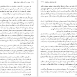 دانلود پی دی اف کتاب بحث در آثار و احوال و افکار حافظ جلد سوم PDF