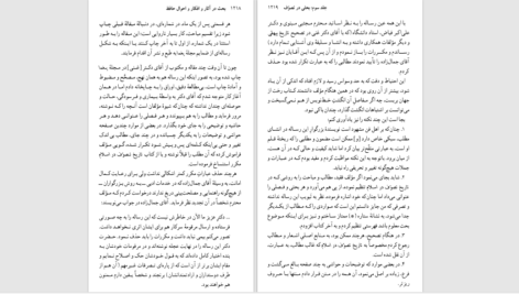 دانلود پی دی اف کتاب بحث در آثار و احوال و افکار حافظ جلد سوم PDF