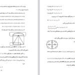 دانلود پی دی اف کتاب حل لمسائل مدار یک دکتر جبه دار PDF