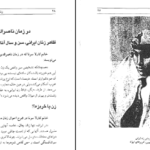 دانلود پی دی اف کتاب زن ایرانی میترا مهر آبادی PDF