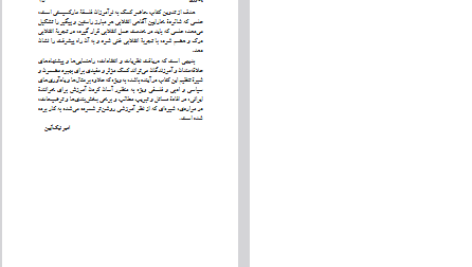 دانلود پی دی اف کتاب ماتریا لیسم دیالکتیک و ماتریا لیسم تاریخی امیر نیک آیین PDF