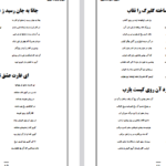 دانلود پی دی اف کتاب دیوان غزلیات انوری علی مصطفوری PDF