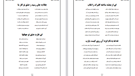دانلود پی دی اف کتاب دیوان غزلیات انوری علی مصطفوری PDF