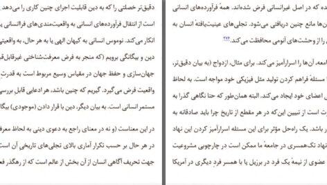 دانلود پی دی اف کتاب سایبان مقدس پیتر برگر PDF