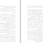 دانلود پی دی اف کتاب تجارت ایران در دوره ساسانیان حسین نادزی قره بابا PDF