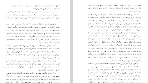 دانلود پی دی اف کتاب تجارت ایران در دوره ساسانیان حسین نادزی قره بابا PDF