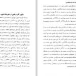 دانلود پی دی اف کتاب جستاری دورباره یک نماد هخامشی علیرضا شاپور شهبازی PDF
