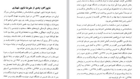 دانلود پی دی اف کتاب جستاری دورباره یک نماد هخامشی علیرضا شاپور شهبازی PDF