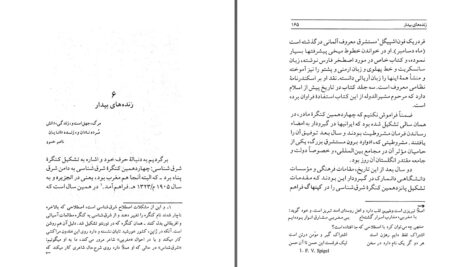 دانلود پی دی اف کتاب سایه های کنگره باستانی پاریزی PDF