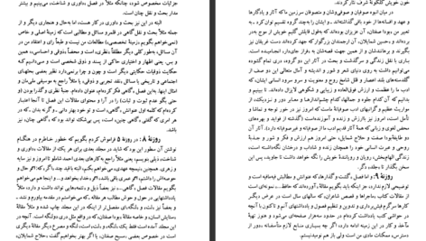 دانلود پی دی اف کتاب حریم سایه های سبز مهدی اخوان ثالث PDF