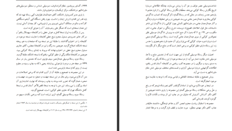دانلود پی دی اف کتاب سه رساله موسیقی قدیم ایران نجم الدین کوکبی PDF
