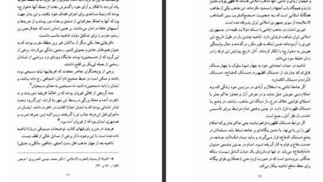 دانلود پی دی اف کتاب تاریخ بنی رستم ابن الصغیر PDF