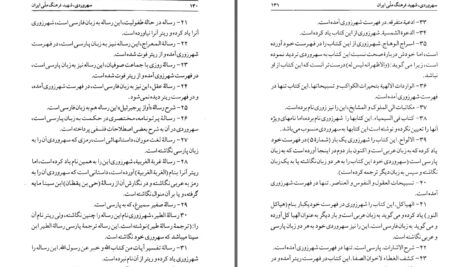 دانلود پی دی اف کتاب سهروردی، شهید فرهنگ ملی ایران عبدالرفیع حقیقت PDF