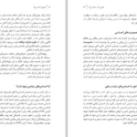 دانلود پی دی اف کتاب مفهوم احساس ها لیمیا مری PDF